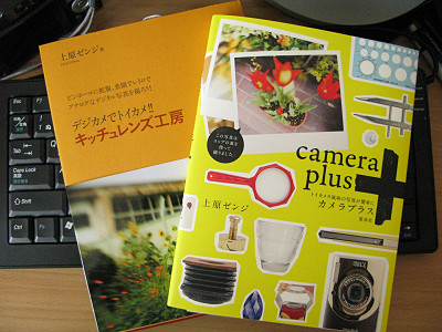 買った本：『カメラプラス』『キッチュレンズ工房』
