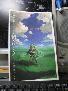 ユリイカ 初音ミク特集