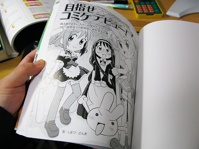 「パソコンで同人誌をつくろう」
