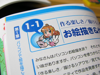 「パソコンで同人誌をつくろう」