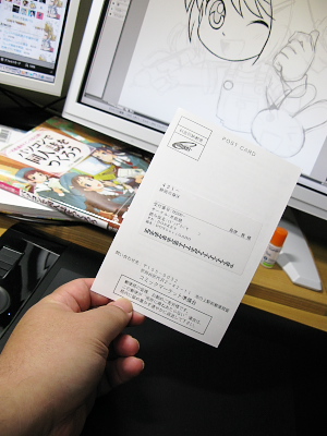コミックマーケット76受け付け確認ハガキ