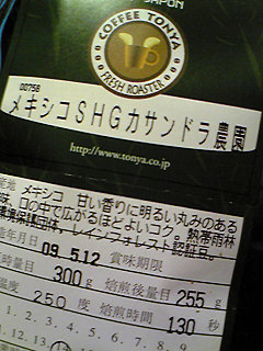 今日買ったコーヒー豆