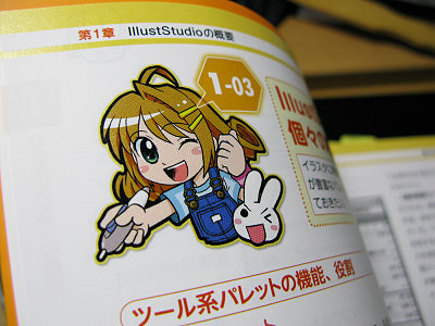 あなたもイラストが描ける ILLUST STUDIO 公式ガイド