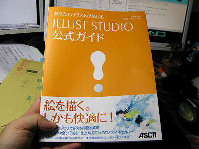 あなたもイラストが描ける ILLUST STUDIO 公式ガイド