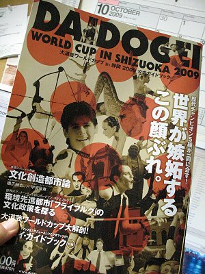 大道芸ワールドカップ in 静岡 2009 公式ガイドブック