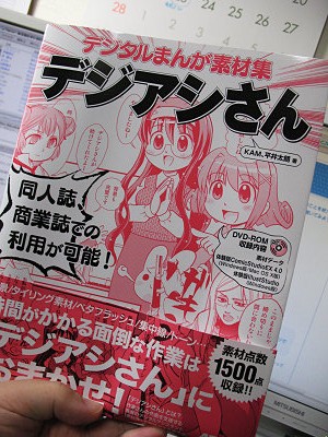 デジアシさん