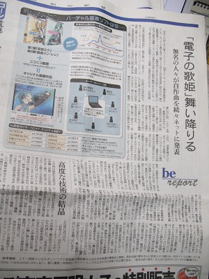 朝日新聞に載っていた初音ミクの記事