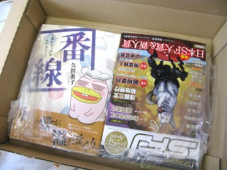 届いた本「番線」「SF Japan」
