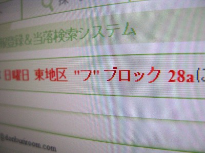日曜日 東地区 フ-28a